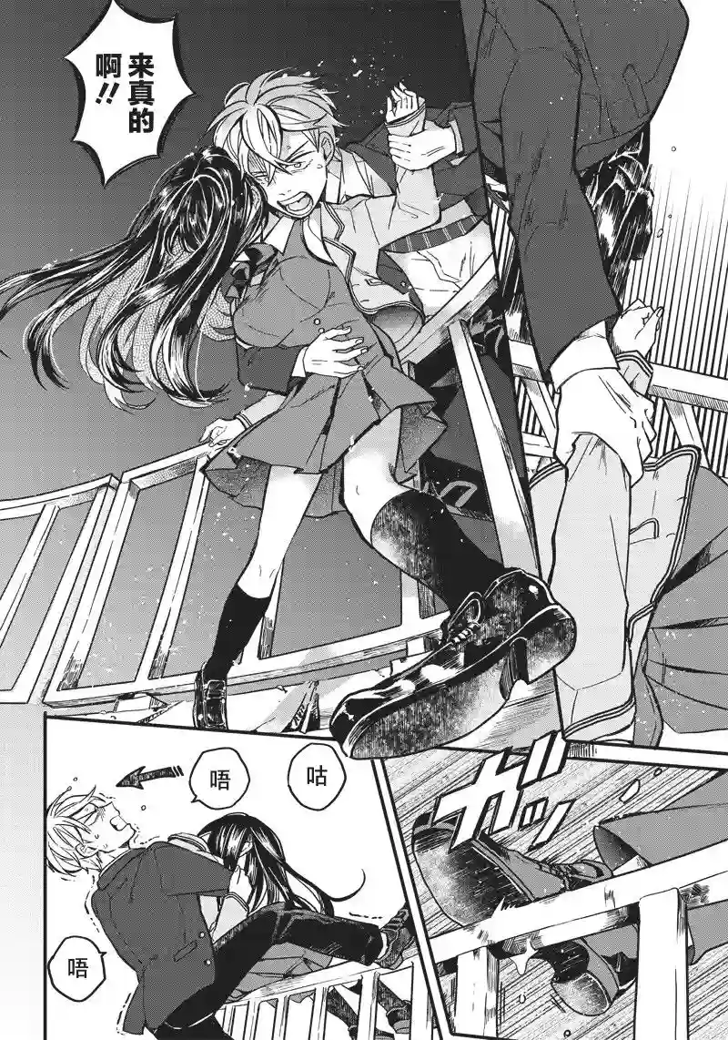 如果救下了准备跳楼的女高中生会怎样？第01话