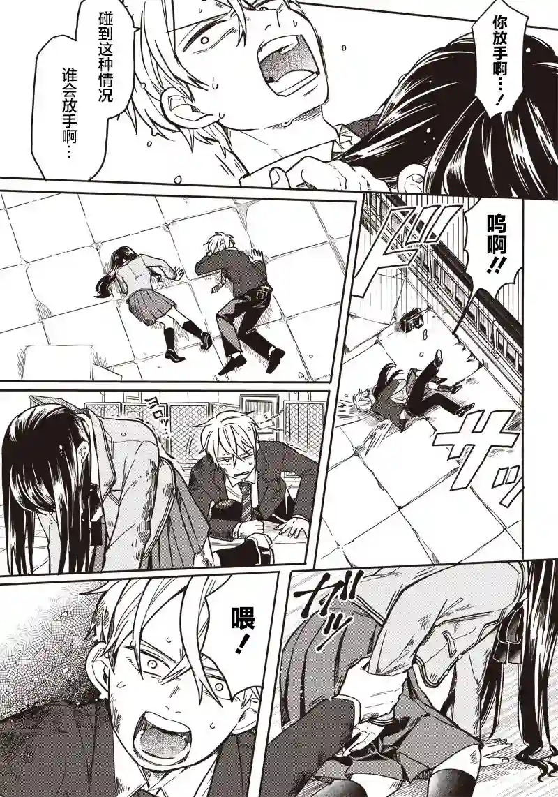 如果救下了准备跳楼的女高中生会怎样？第01话