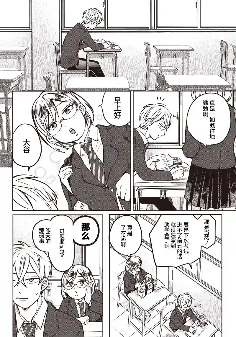 如果救下了准备跳楼的女高中生会怎样？第02话