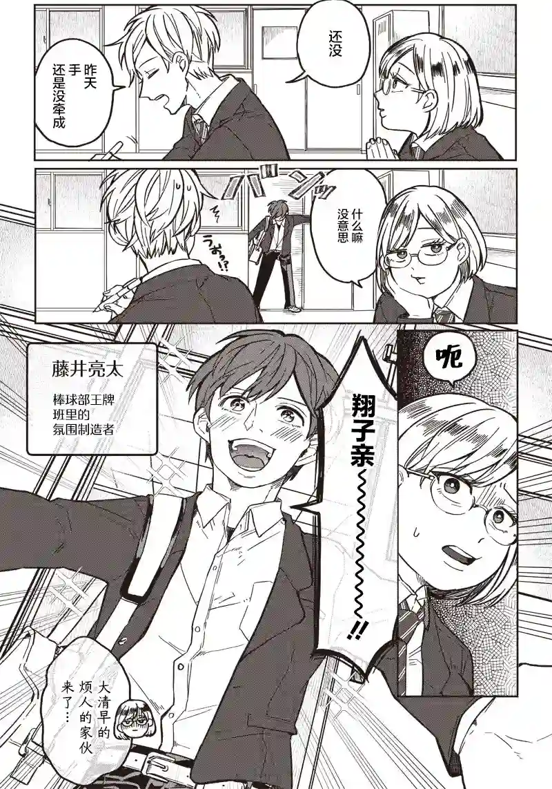 如果救下了准备跳楼的女高中生会怎样？第02话