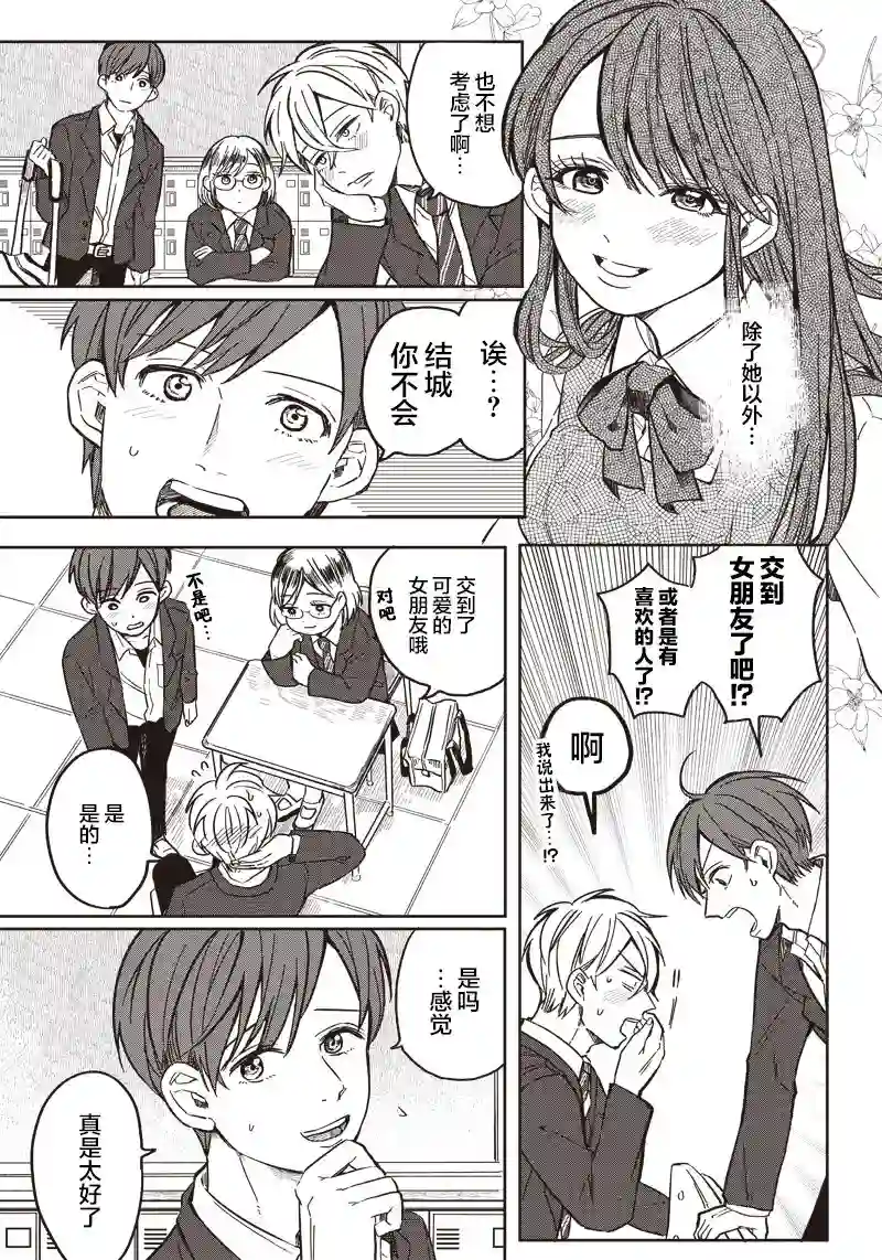 如果救下了准备跳楼的女高中生会怎样？第02话