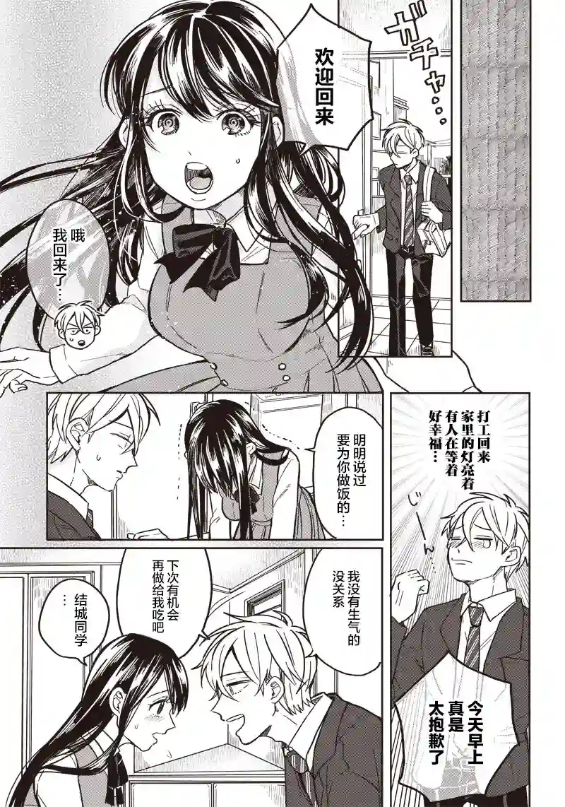 如果救下了准备跳楼的女高中生会怎样？第02话