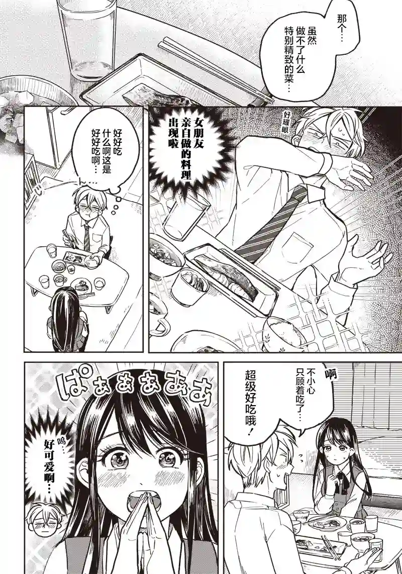 如果救下了准备跳楼的女高中生会怎样？第02话