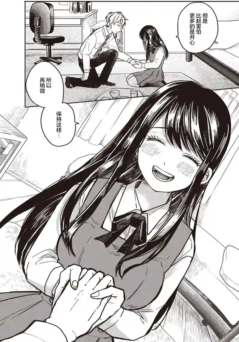 如果救下了准备跳楼的女高中生会怎样？第02话