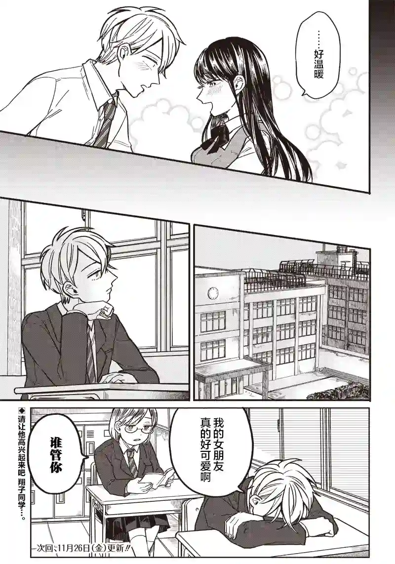 如果救下了准备跳楼的女高中生会怎样？第02话