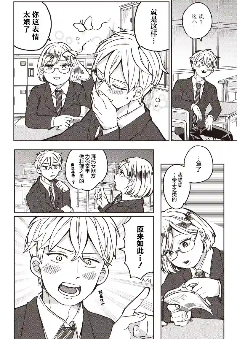 如果救下了准备跳楼的女高中生会怎样？第02话