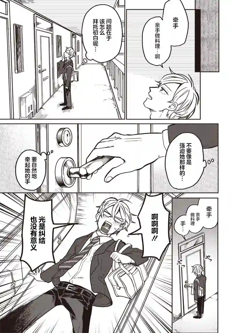 如果救下了准备跳楼的女高中生会怎样？第02话