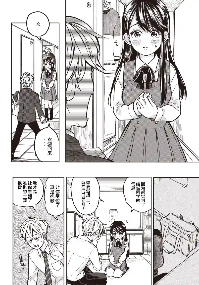 如果救下了准备跳楼的女高中生会怎样？第02话