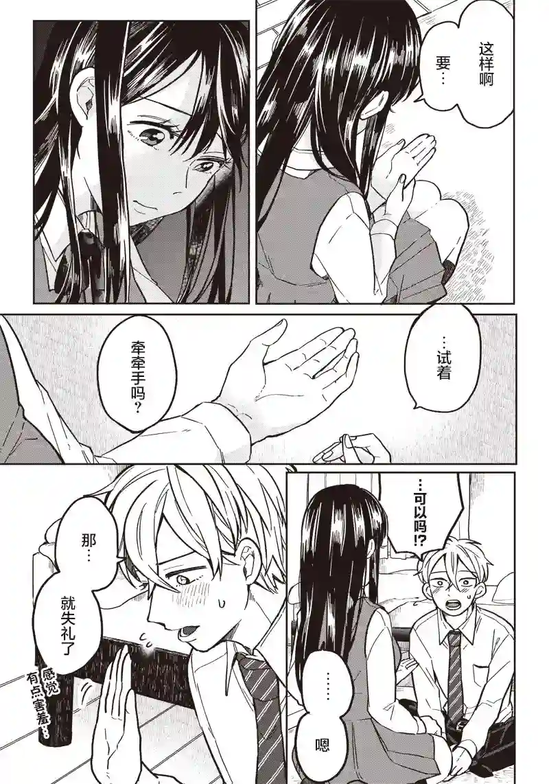 如果救下了准备跳楼的女高中生会怎样？第02话