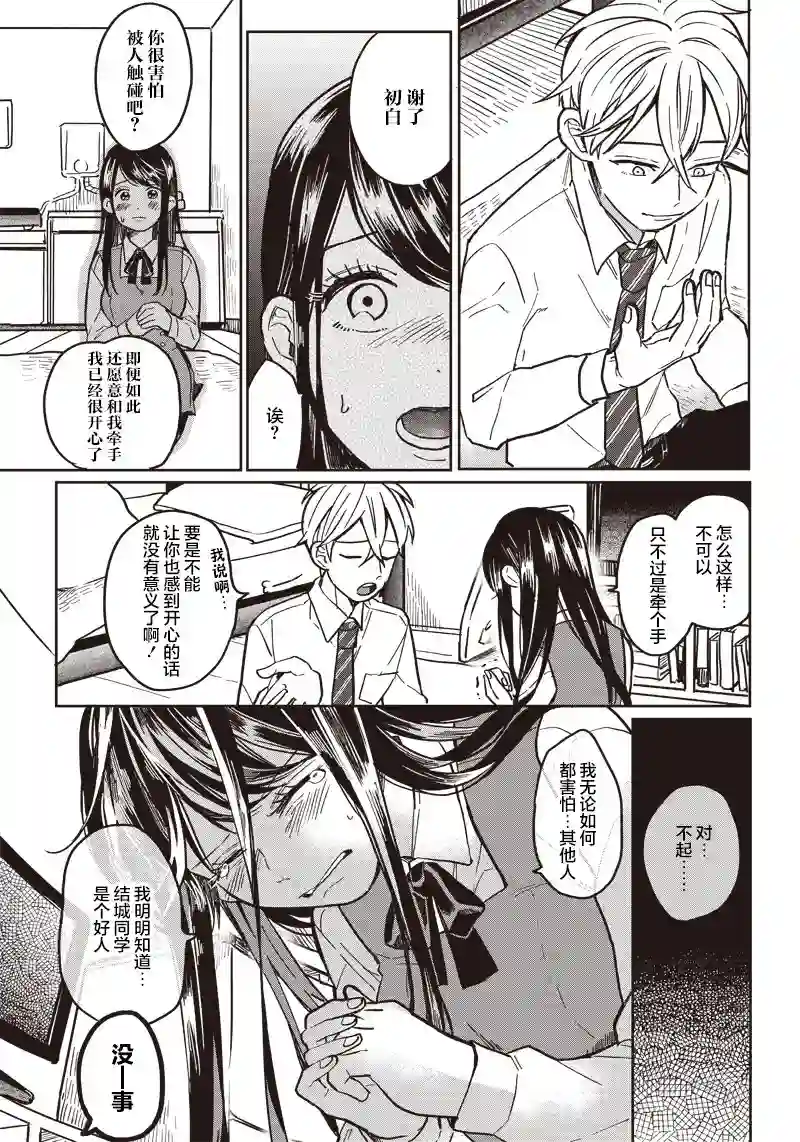 如果救下了准备跳楼的女高中生会怎样？第02话