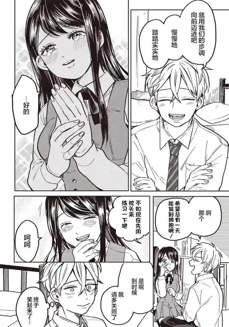 如果救下了准备跳楼的女高中生会怎样？第02话