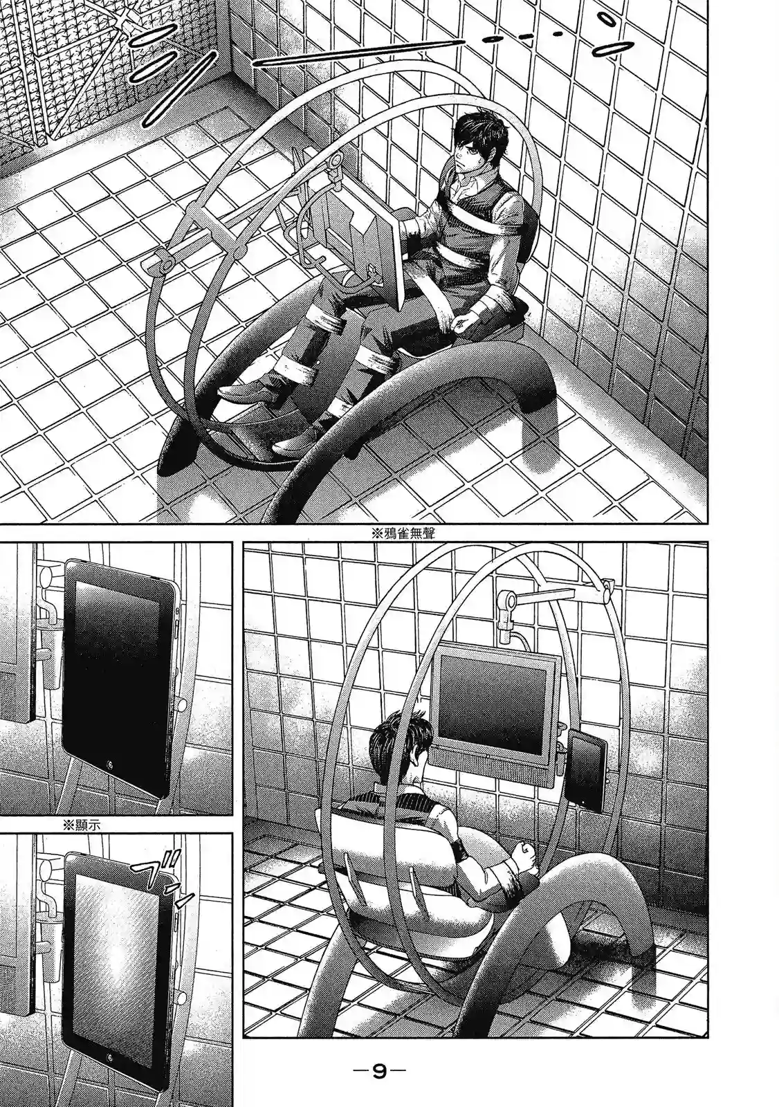 死亡刑罚第01卷