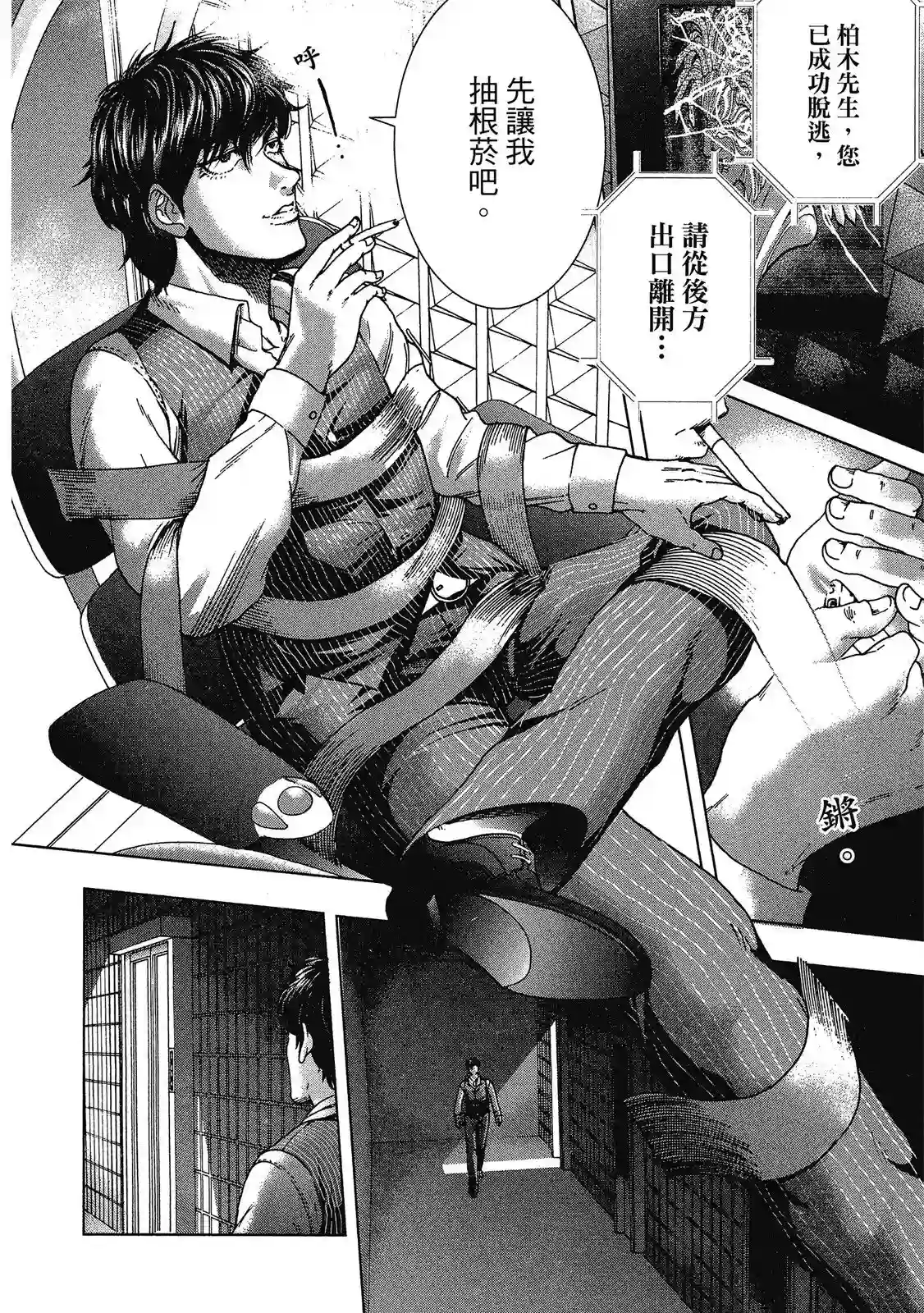 死亡刑罚第01卷