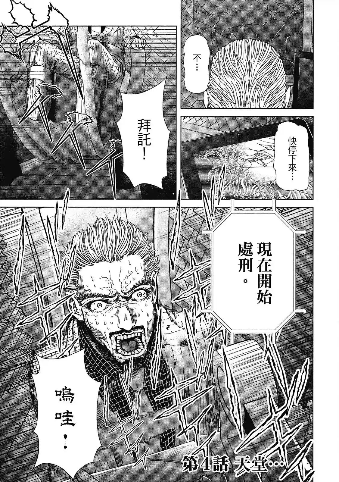 死亡刑罚第01卷