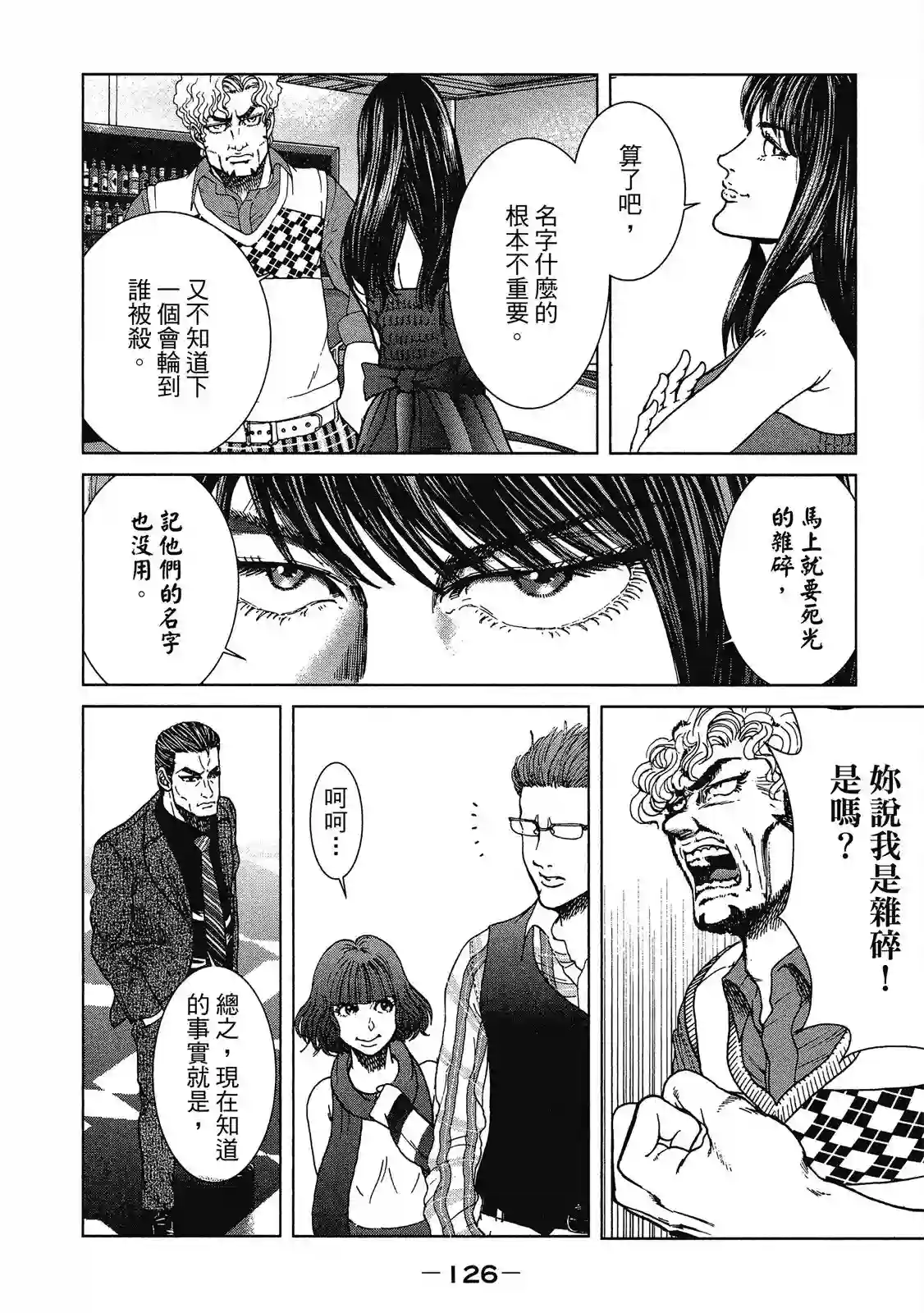 死亡刑罚第01卷