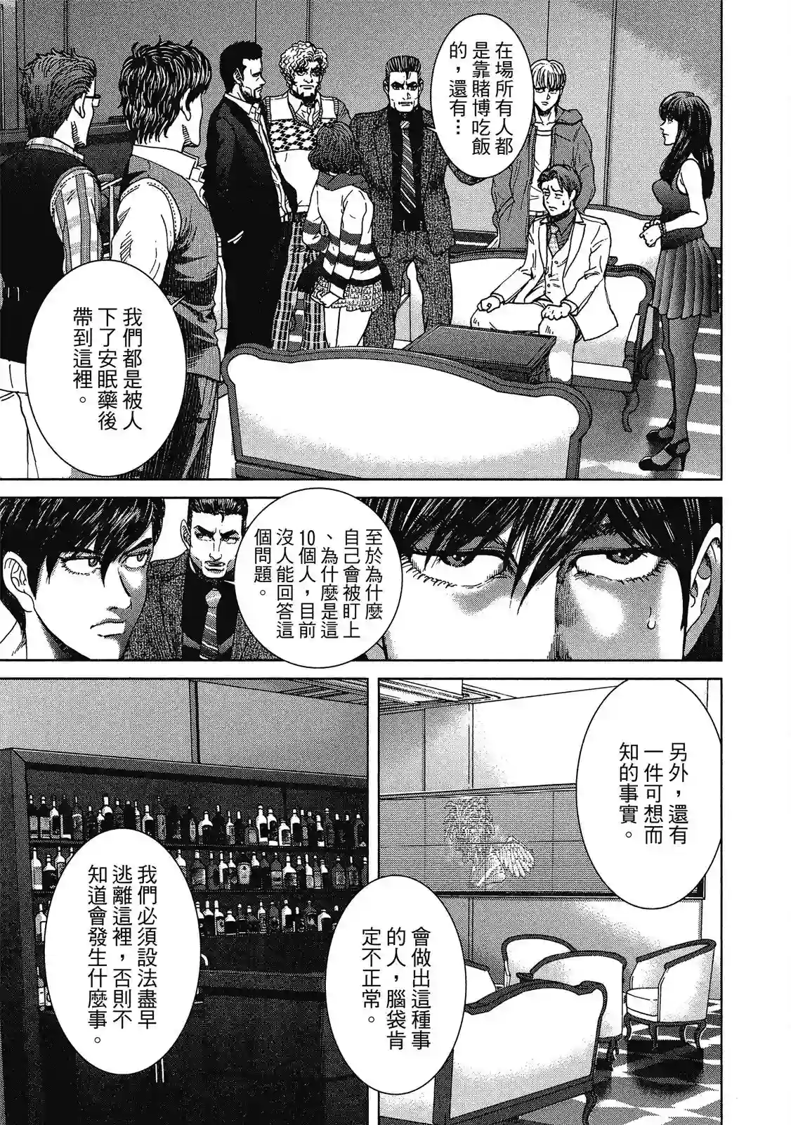 死亡刑罚第01卷