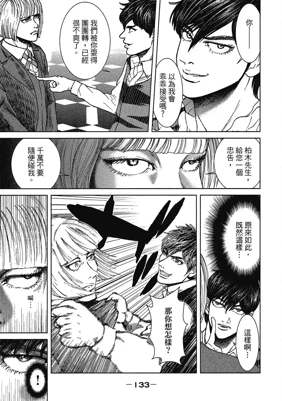 死亡刑罚第01卷