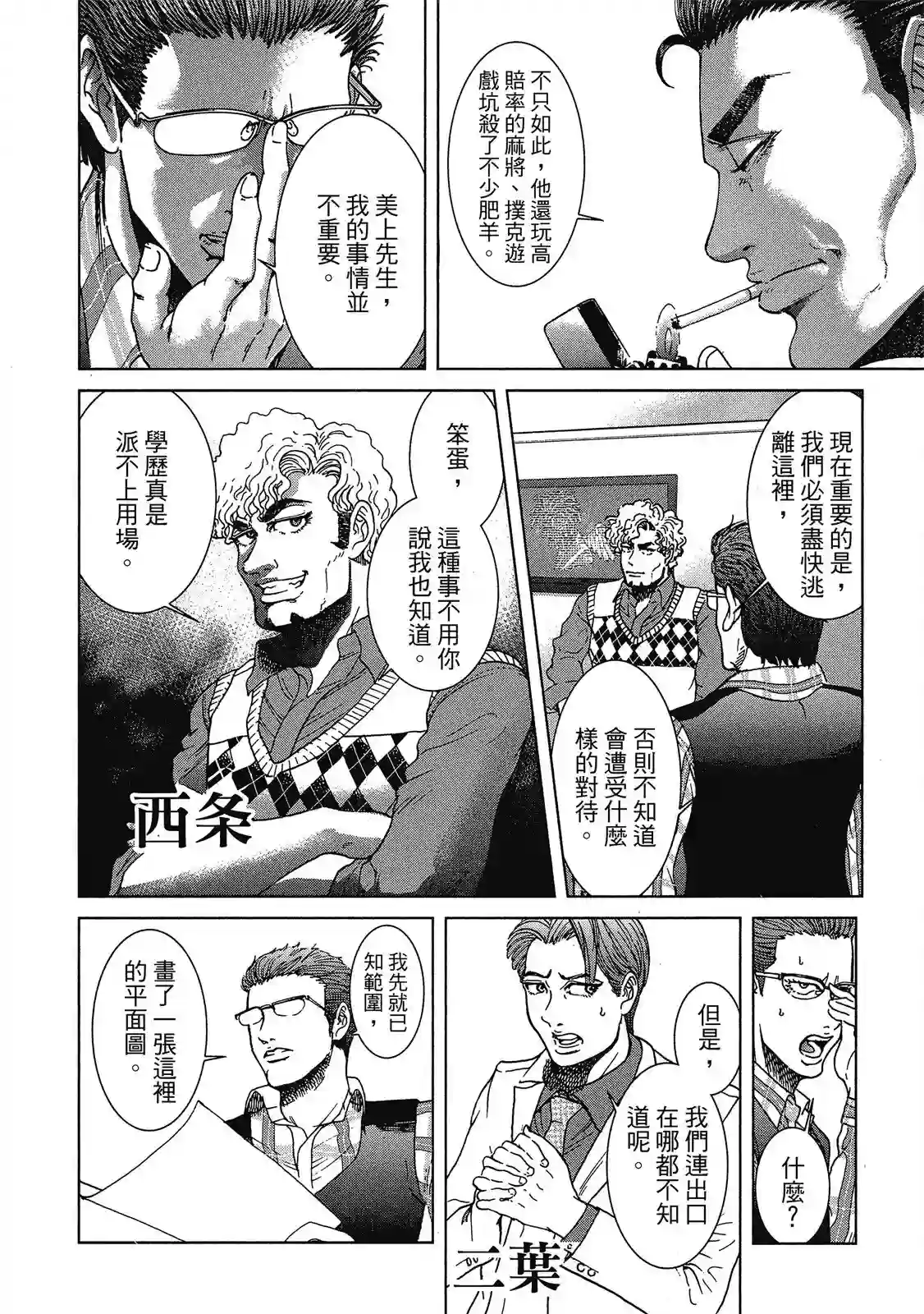 死亡刑罚第01卷