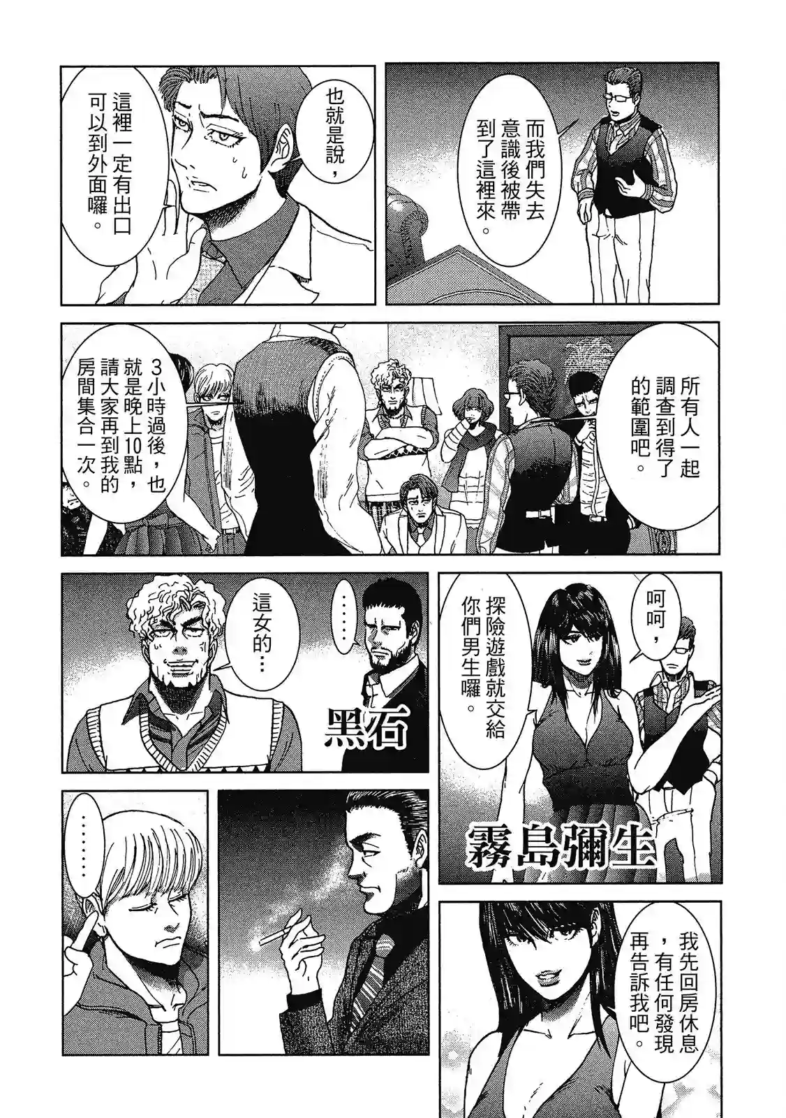 死亡刑罚第01卷