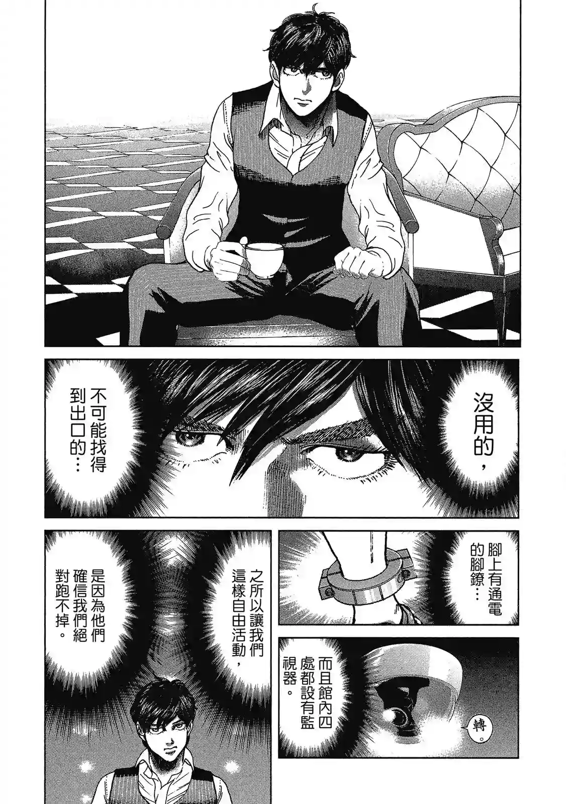 死亡刑罚第01卷