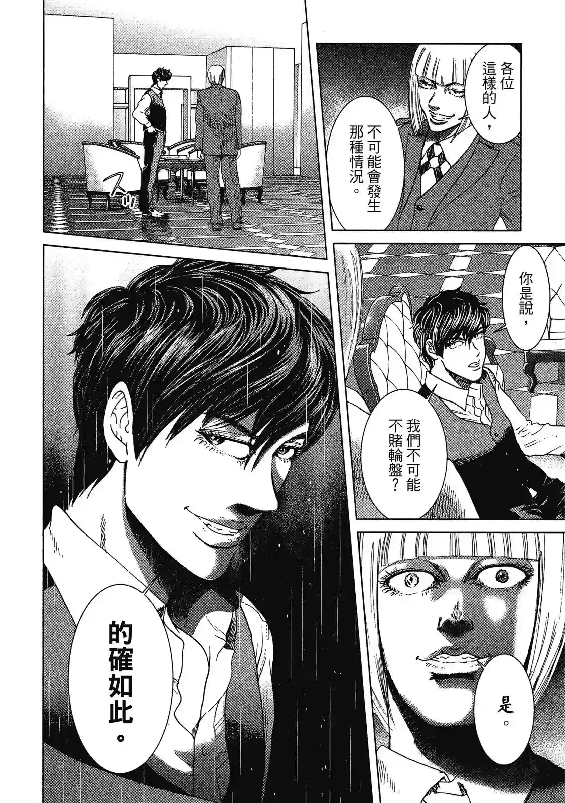 死亡刑罚第01卷