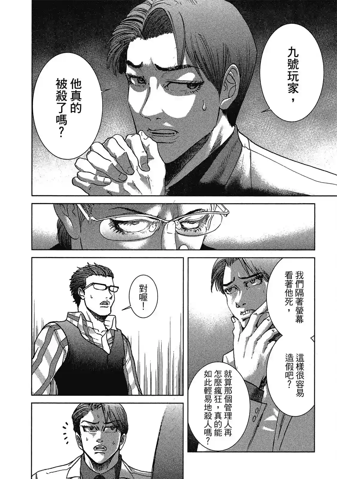 死亡刑罚第01卷