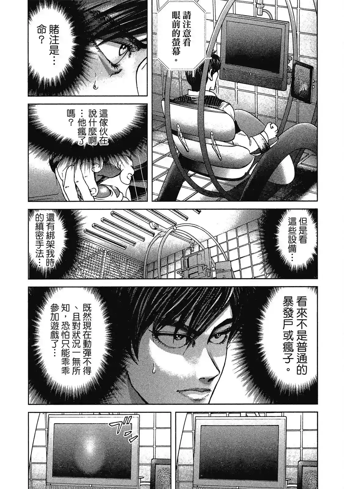 死亡刑罚第01卷