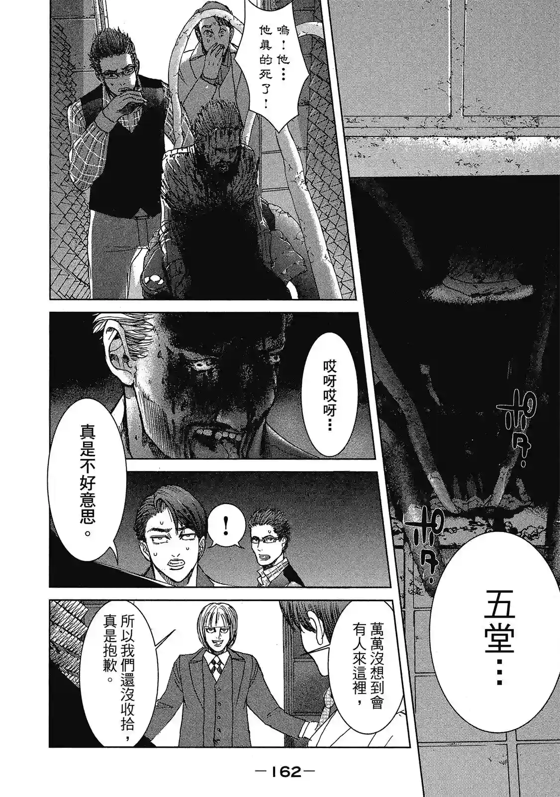 死亡刑罚第01卷