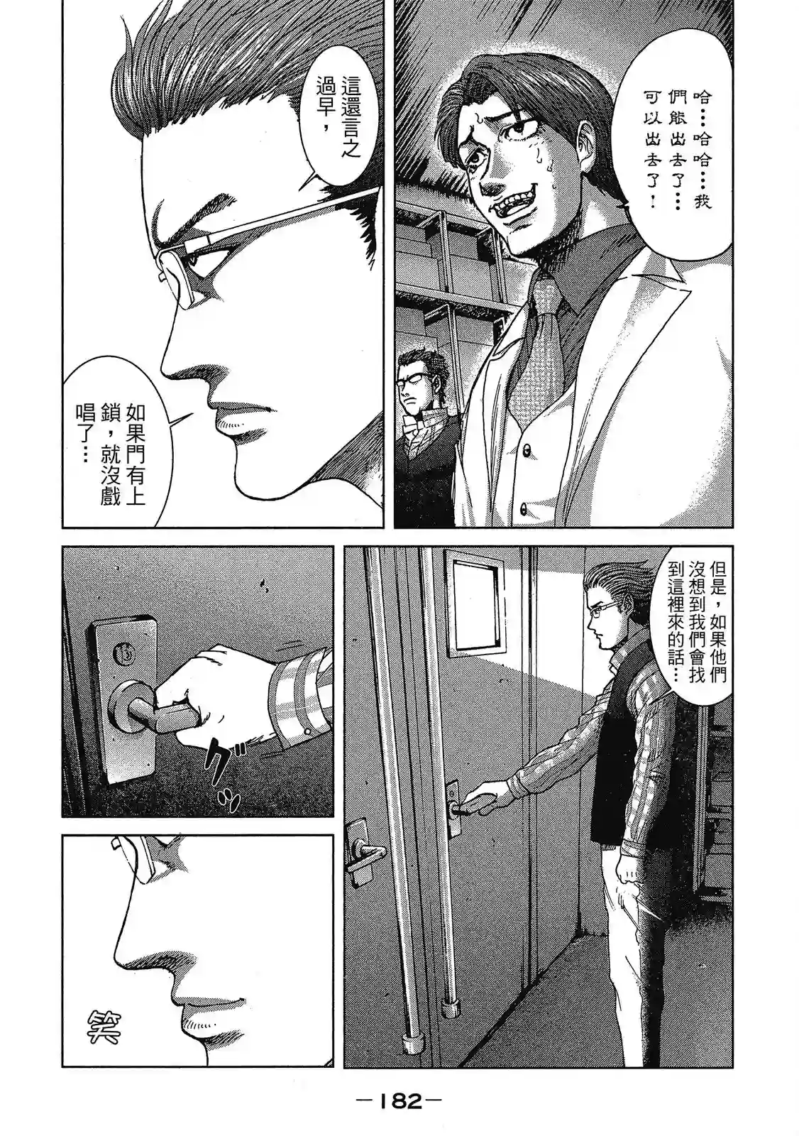 死亡刑罚第01卷