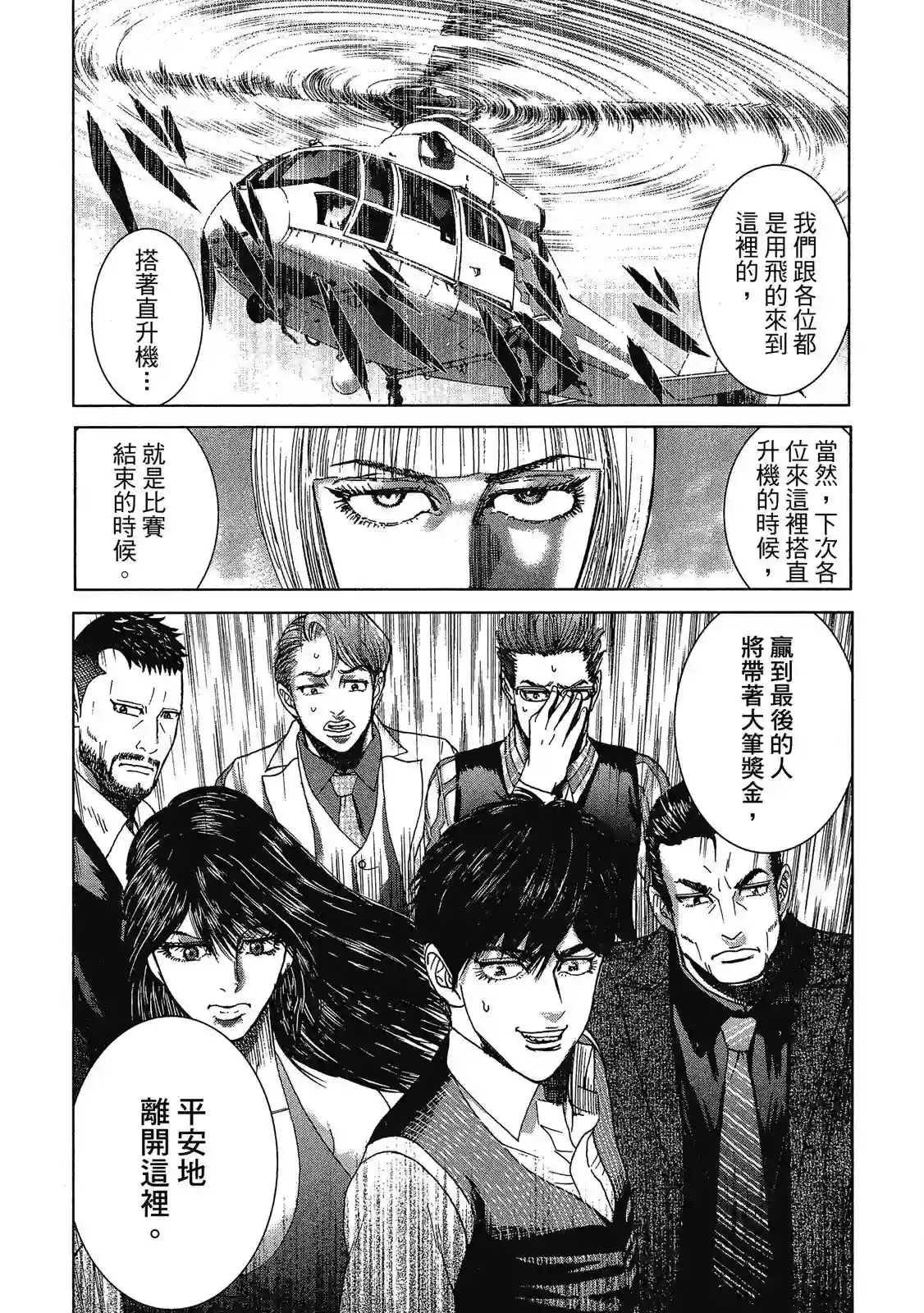 死亡刑罚第01卷