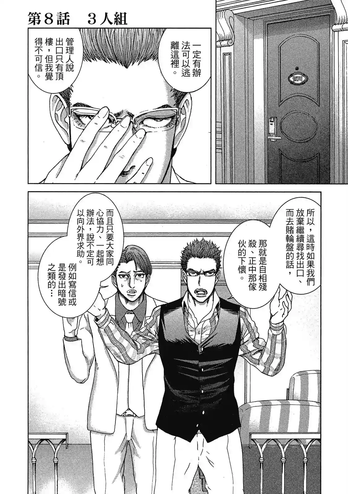 死亡刑罚第01卷