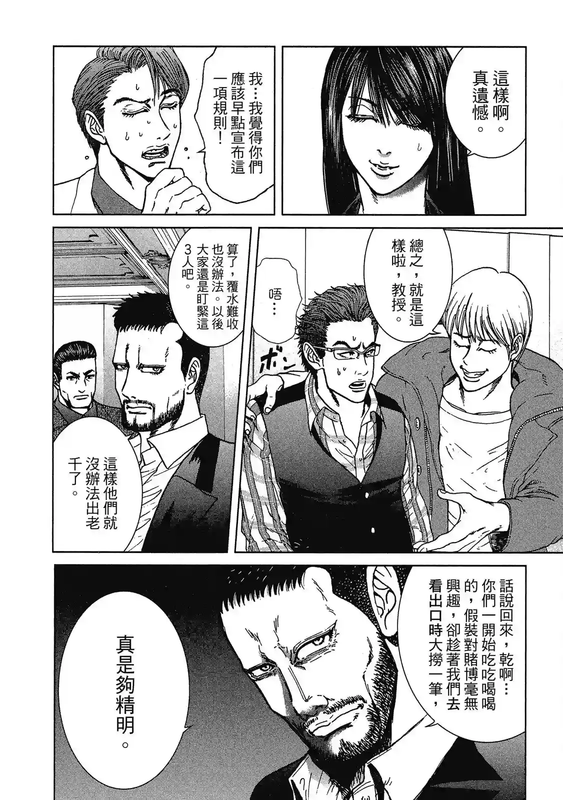 死亡刑罚第01卷