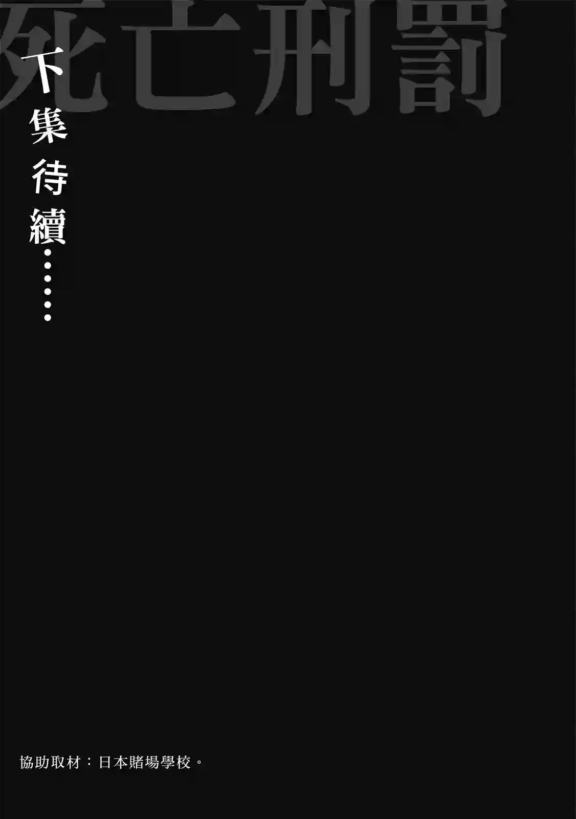 死亡刑罚第01卷