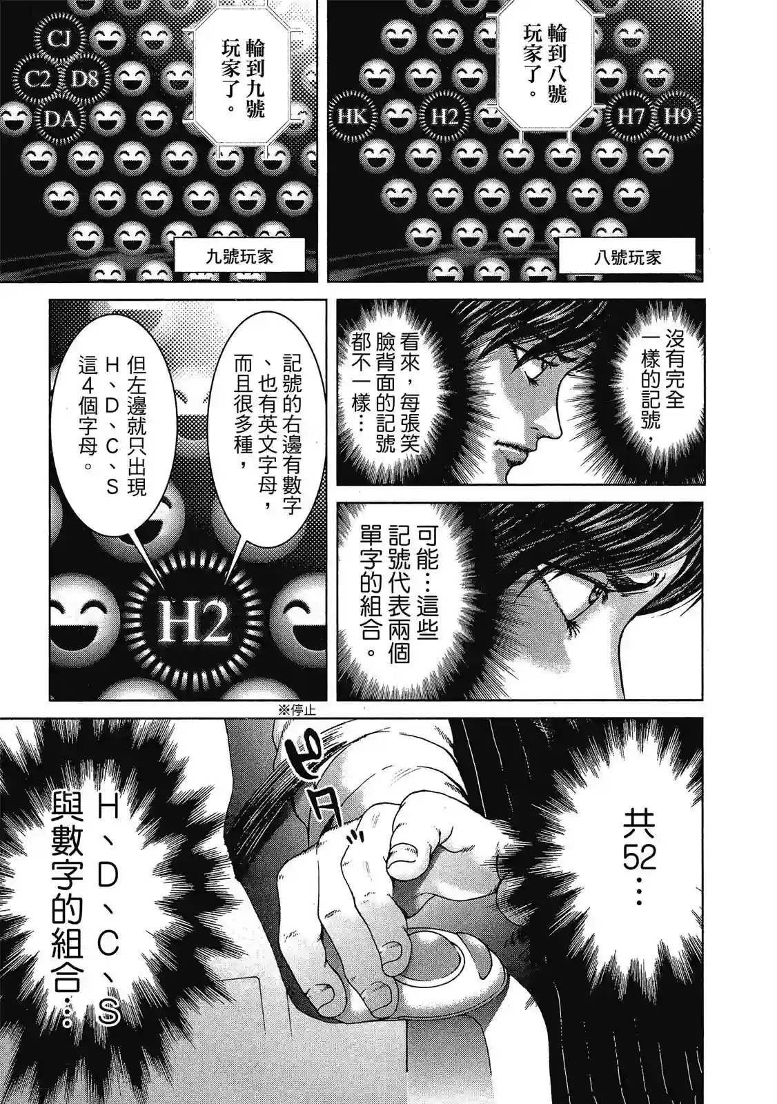 死亡刑罚第01卷