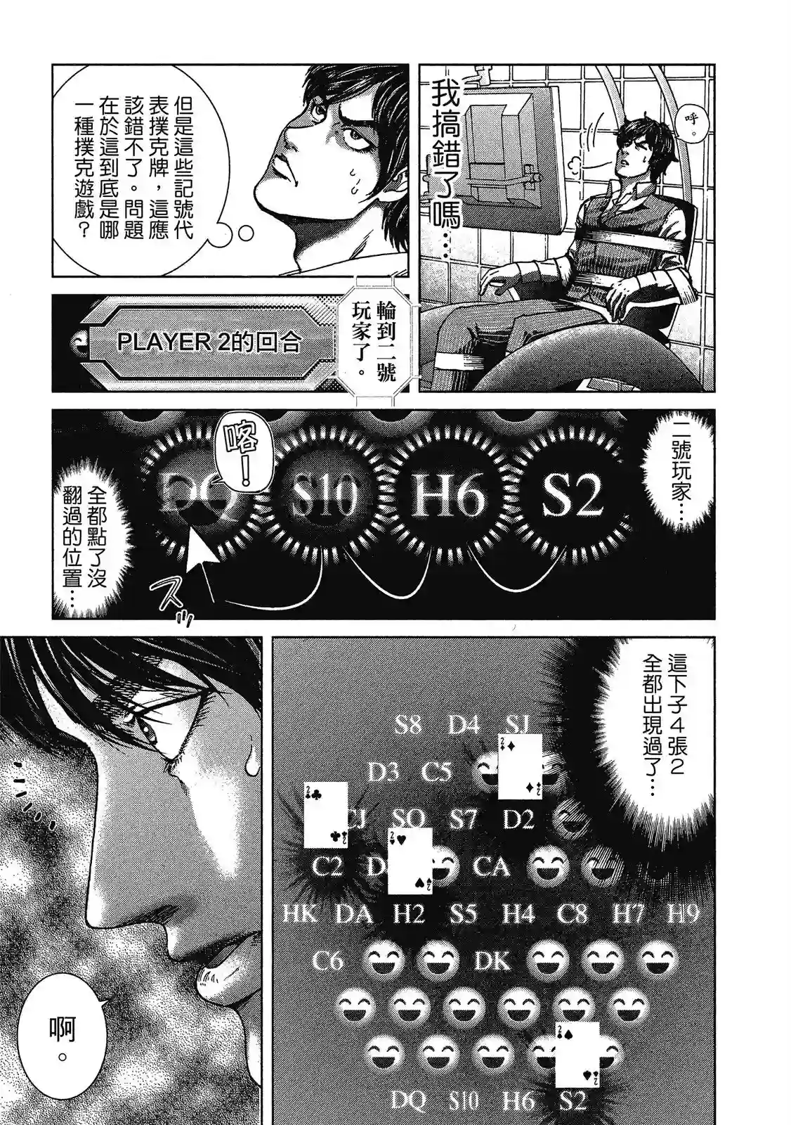 死亡刑罚第01卷