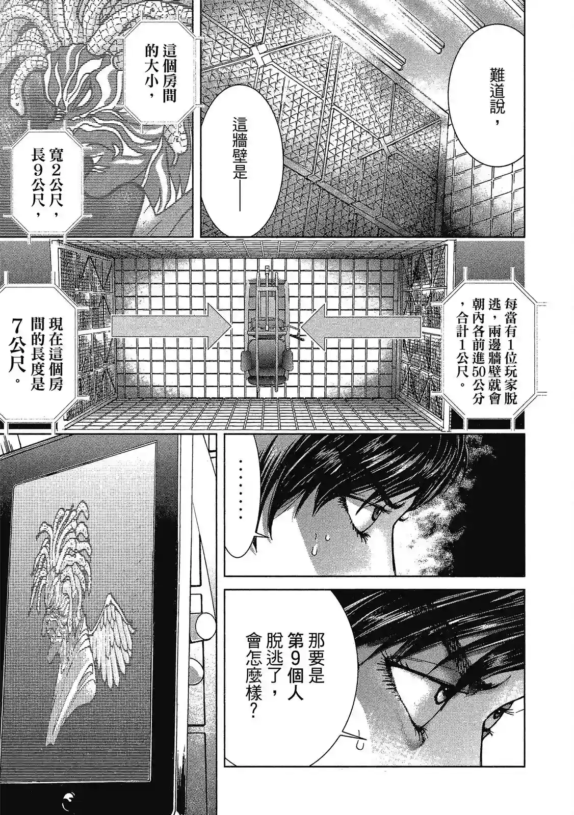 死亡刑罚第01卷