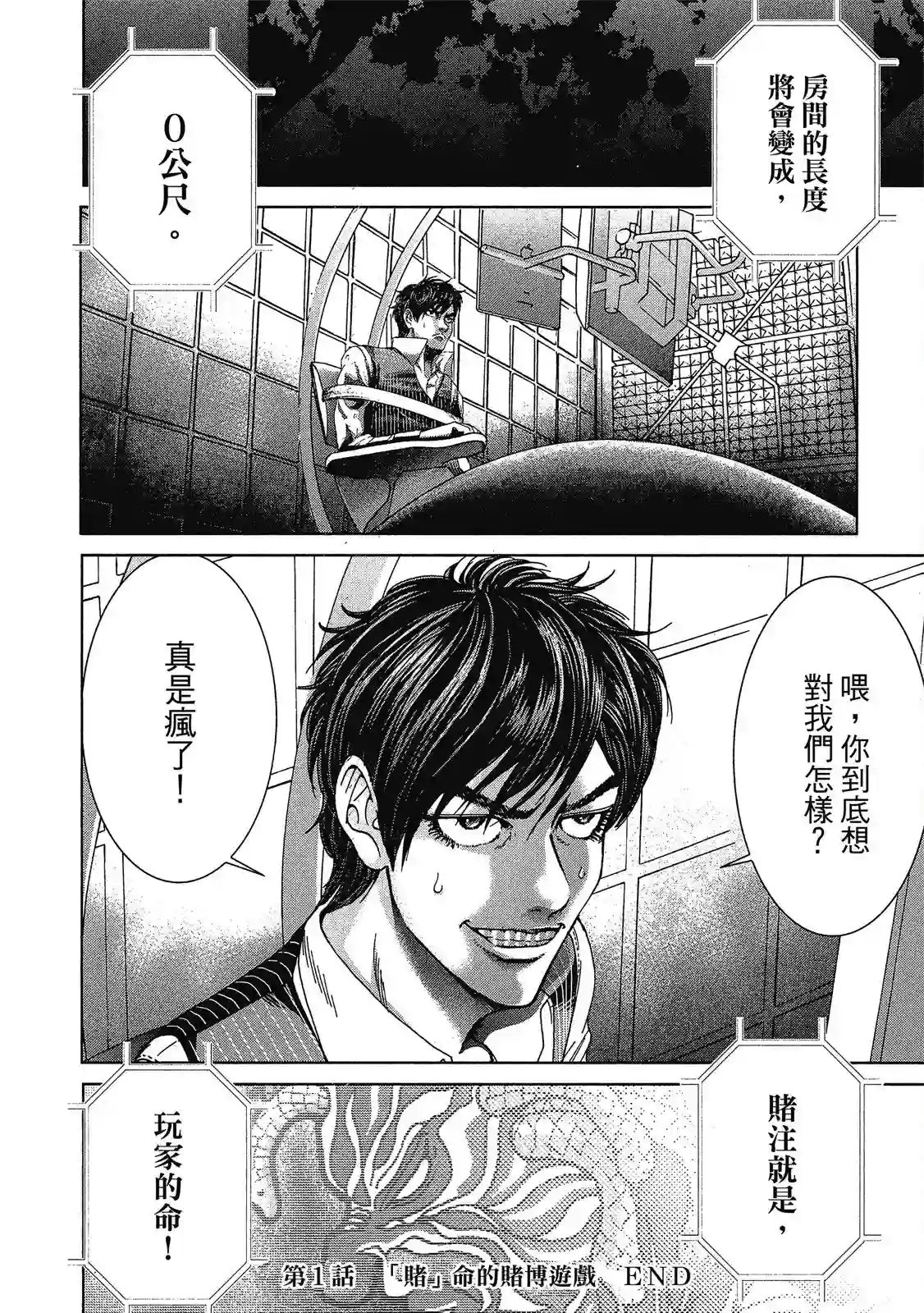 死亡刑罚第01卷