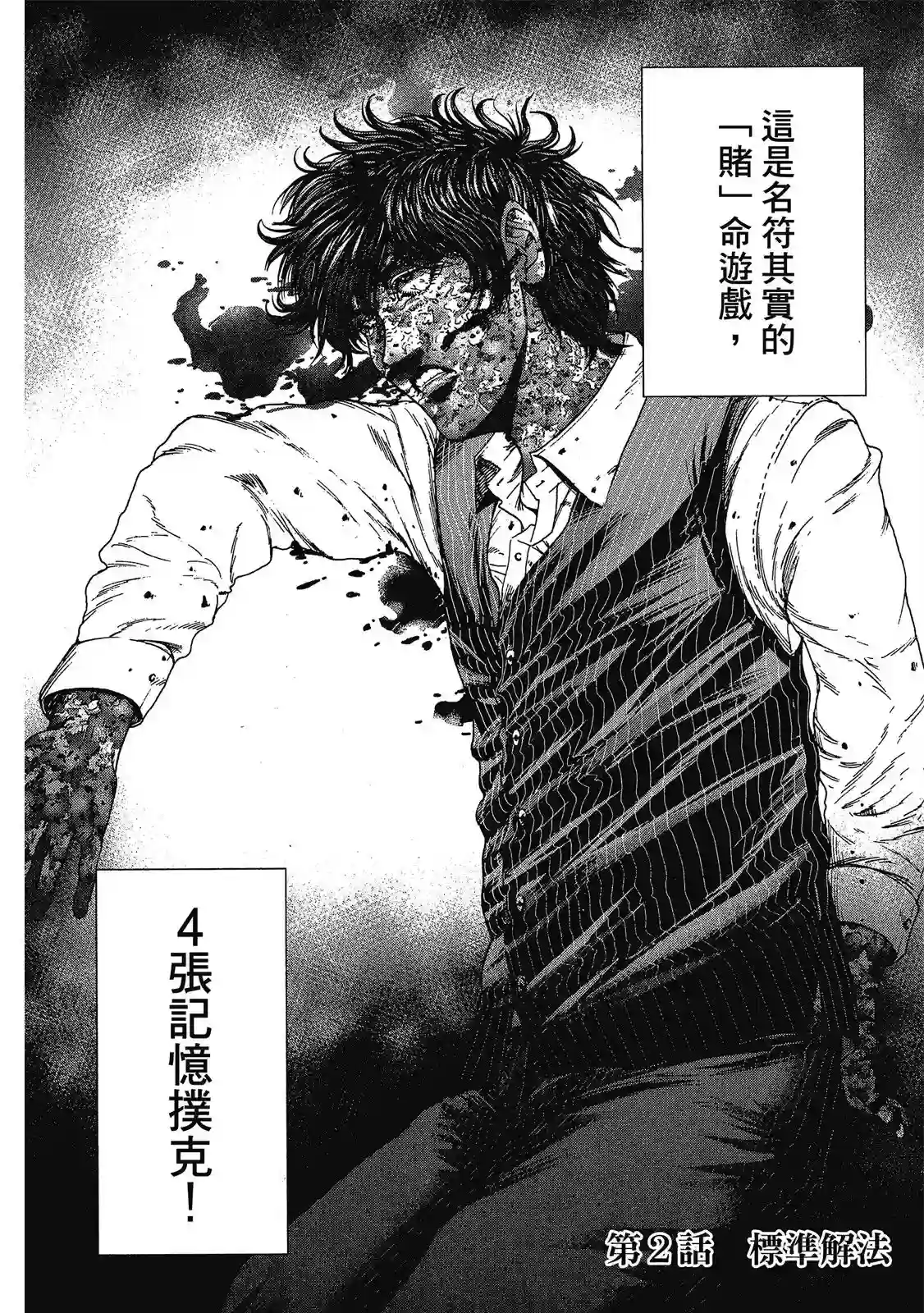 死亡刑罚第01卷