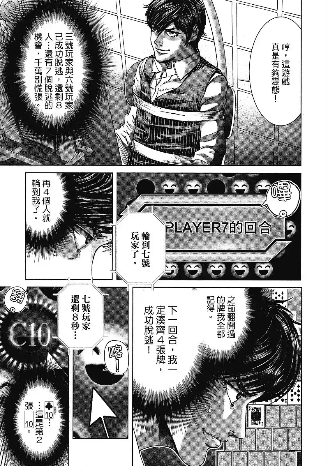 死亡刑罚第01卷