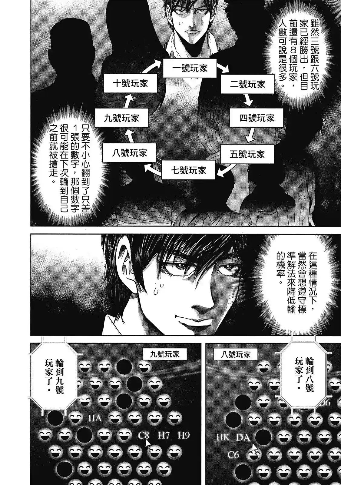 死亡刑罚第01卷