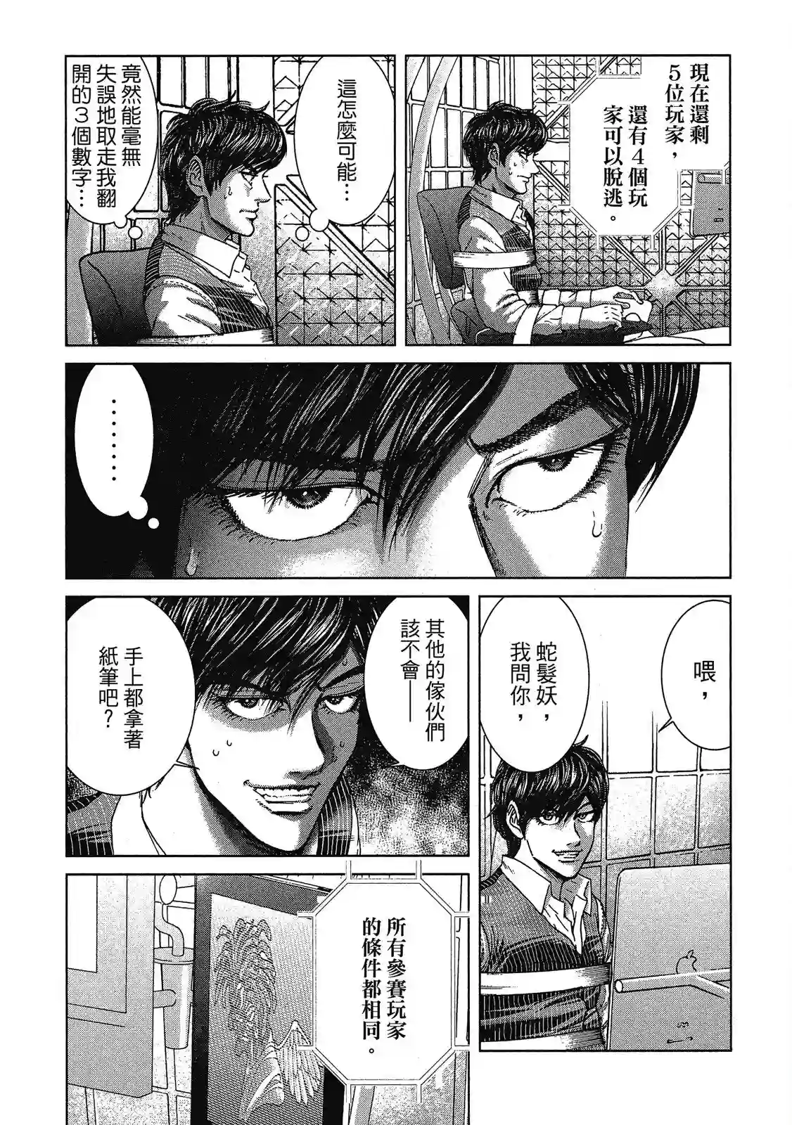 死亡刑罚第01卷