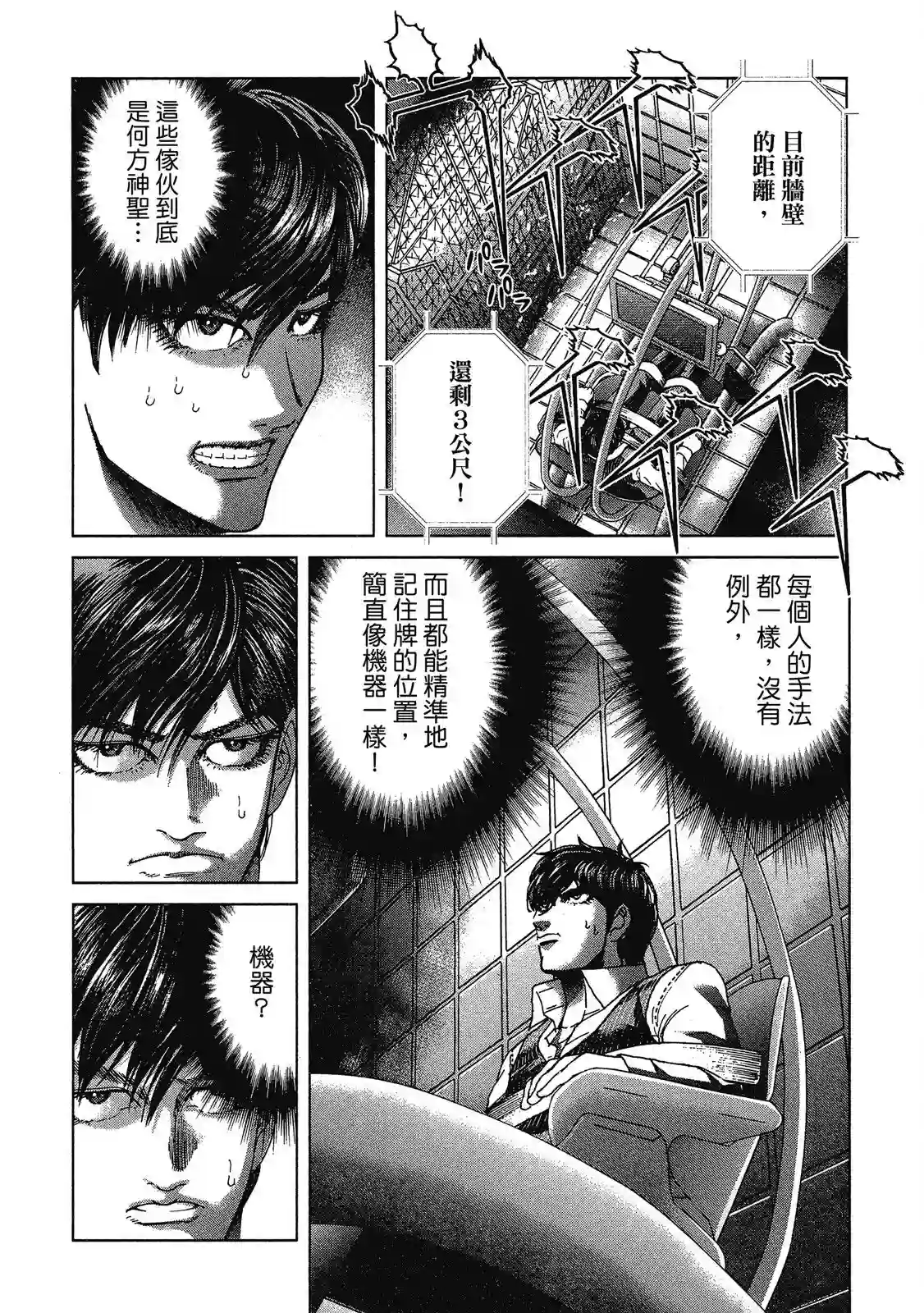 死亡刑罚第01卷