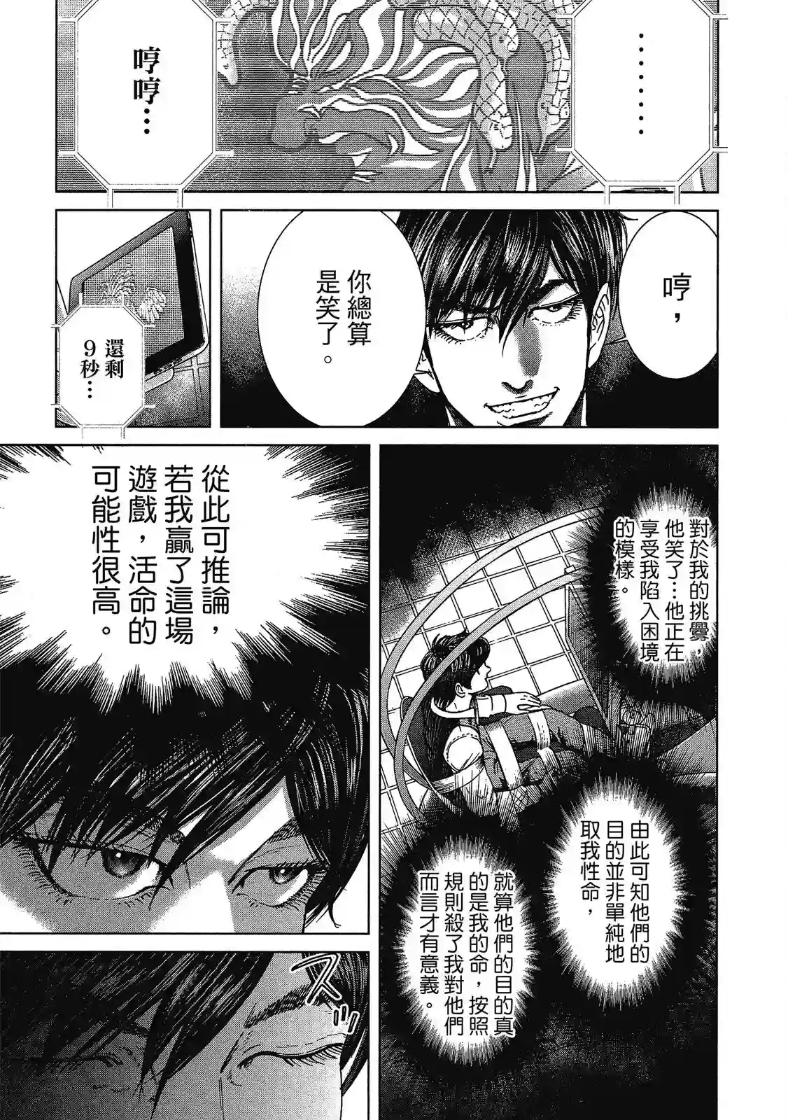 死亡刑罚第01卷