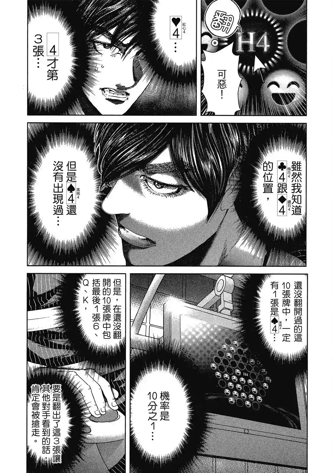 死亡刑罚第01卷