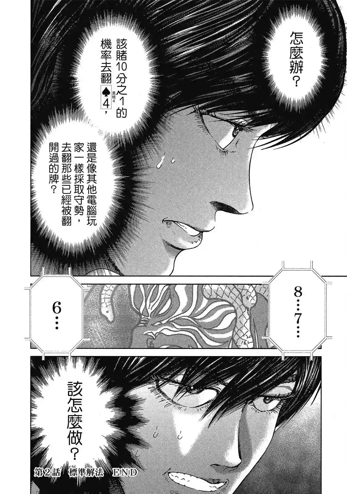 死亡刑罚第01卷