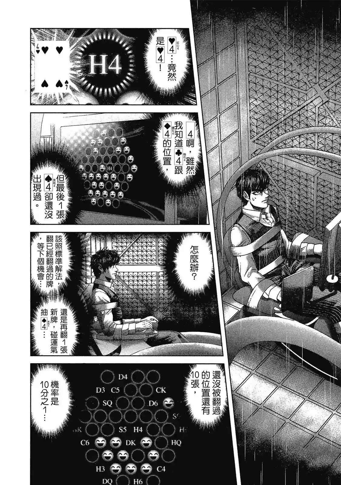 死亡刑罚第01卷