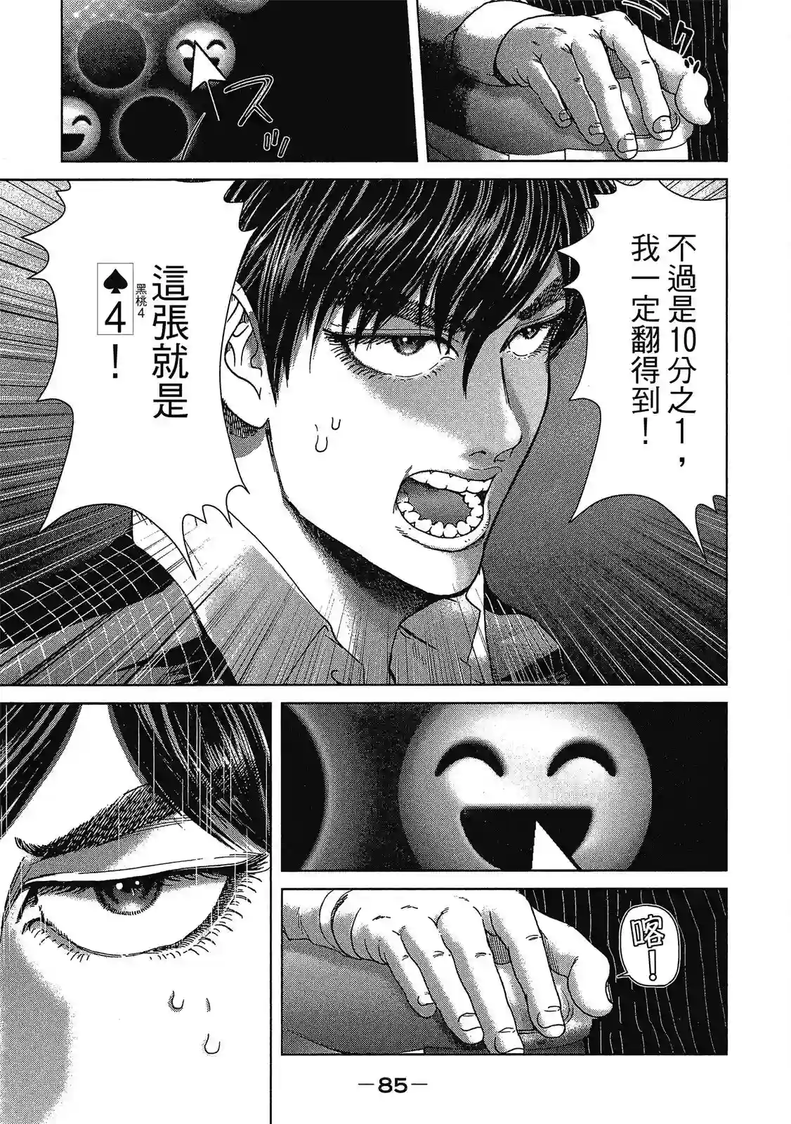 死亡刑罚第01卷