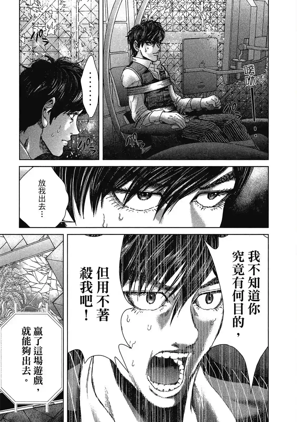 死亡刑罚第01卷