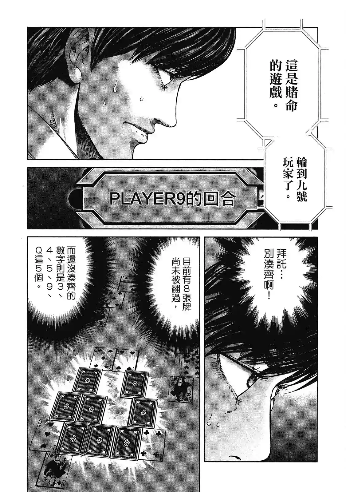 死亡刑罚第01卷