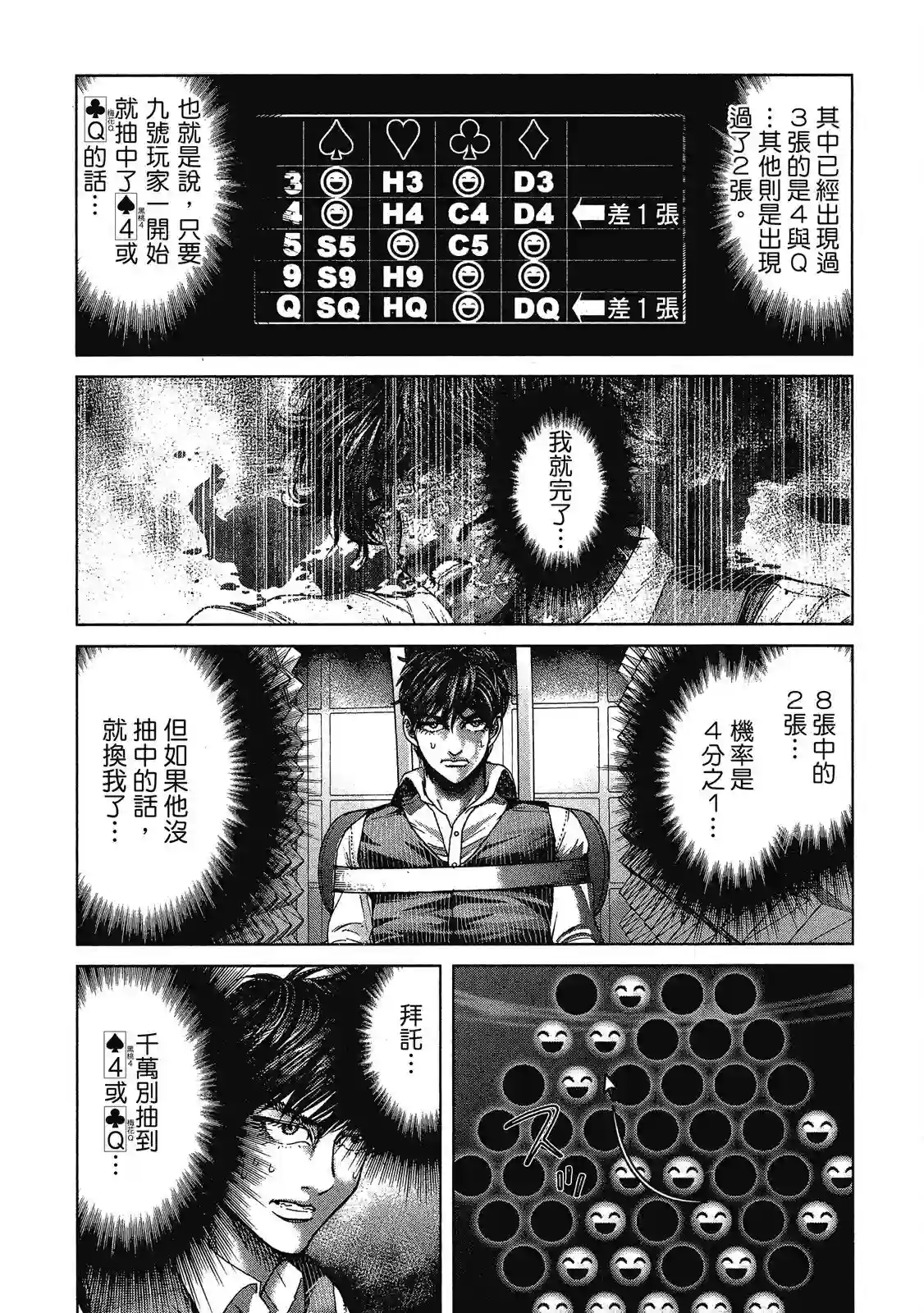 死亡刑罚第01卷